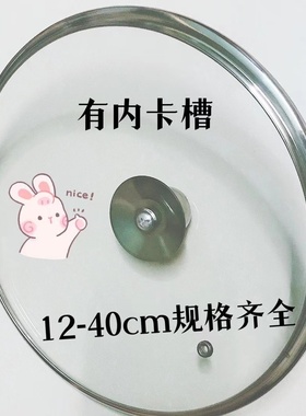锅盖钢化玻璃盖家用不粘锅蒸锅防爆透明盖子32CM炒锅通用耐高温