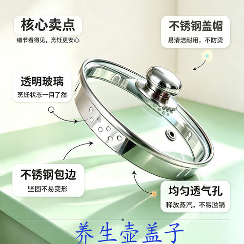 养生壶盖子通用配件不锈钢