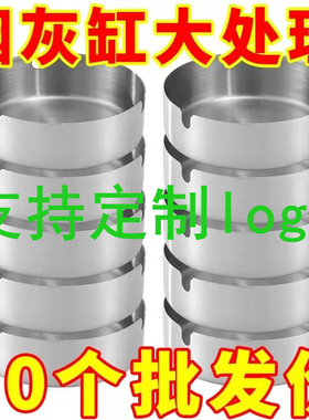 不锈钢烟灰缸家用防摔酒店网吧餐厅宾馆创意简约个性礼品烟缸饭店