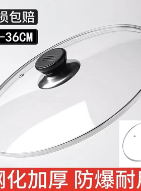 通用锅盖家用钢化玻璃32cm炒锅30/28/26透明耐高温炒锅盖子厨房