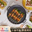 炉不粘煎烤盘家用 韩式 麦饭石烤肉盘烧烤盘户外烤肉锅铁板电磁卡式