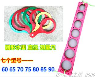 苹果樱桃蓝莓山楂梨标准直径测量长漏圆卡尺验级板分级水果15-110