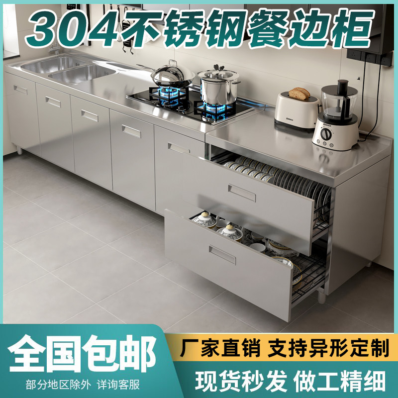 304整体全不锈钢厨房橱柜灶台餐边柜