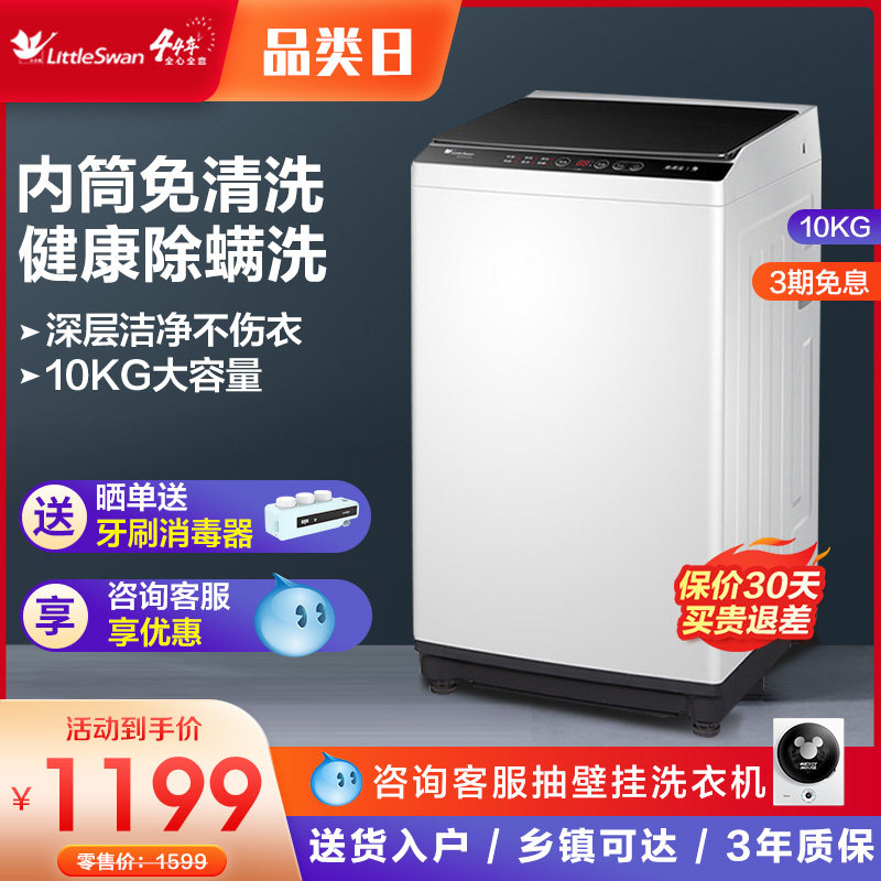 小天鹅波轮洗衣机全自动家用10公斤大容量洗脱一体免清洗V23H-1