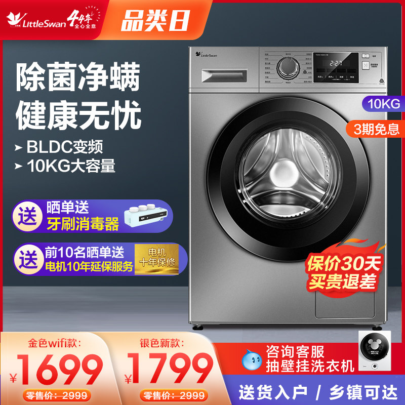 小天鹅全自动滚筒洗衣机10KG家用官方旗舰店大容量高温煮洗S1B