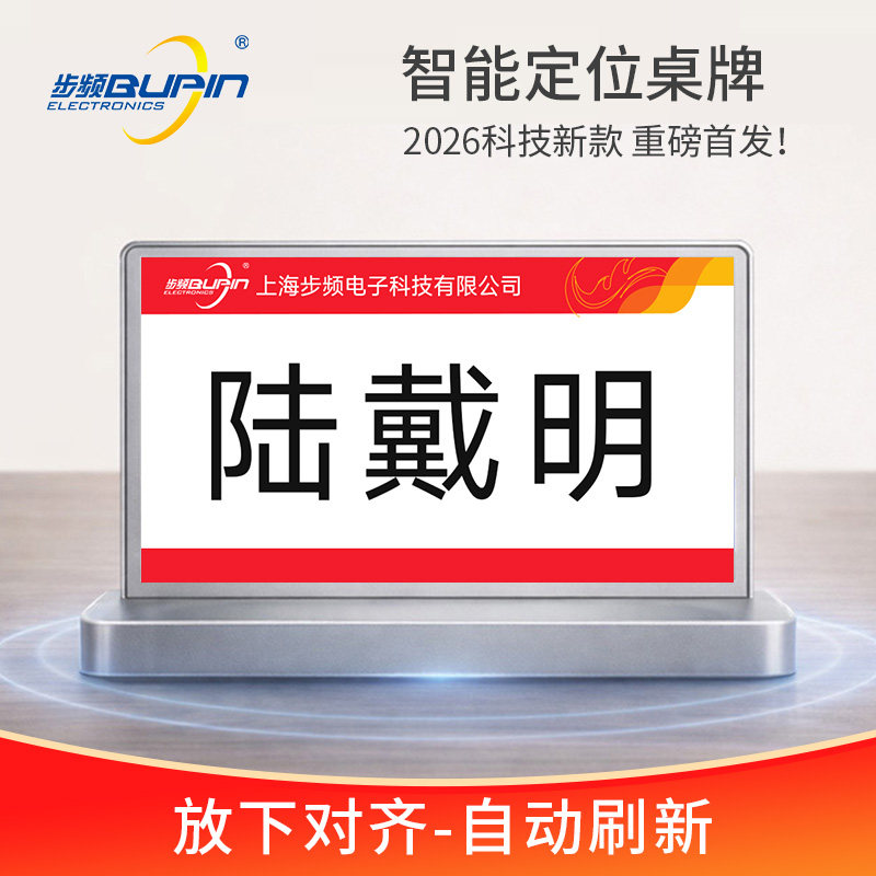 步频 智能电子会议桌牌双面墨水屏三色名牌席卡电子门牌E6彩色蓝牙桌牌工位牌姓名座位牌签名台卡席卡号码牌