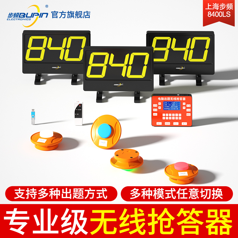 无线抢答器知识竞赛手按软件系统