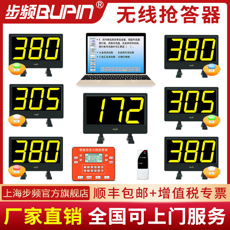 步频 抢答器知识竞赛 电脑出题/导入题库 抢答器8400LS