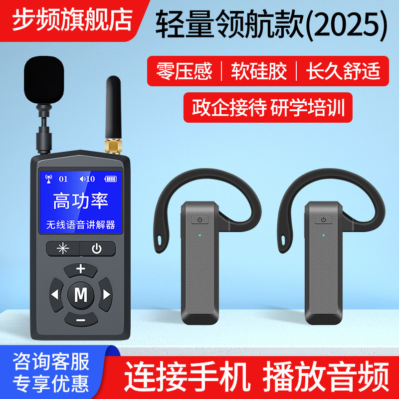 步频无线导游讲解器一对多步频JX3510型参观接待讲解员解说器团队耳挂共享讲解器翻译耳机讲解器租赁