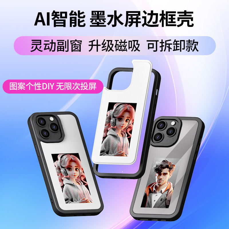 墨水屏苹果手机壳个性