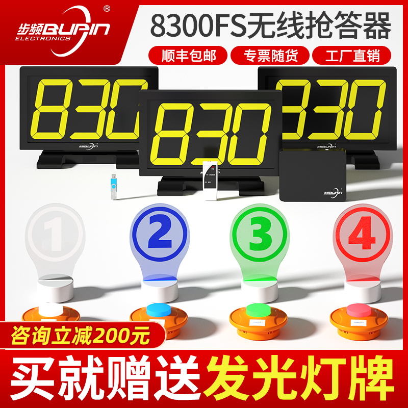 步频8300FS无线视频记分电脑抢答器4组 抢答器知识竞赛6组8组10组12组14组16软件计分答题计时亮灯电子 办公设备/耗材/相关服务 抢答器/答题器 原图主图