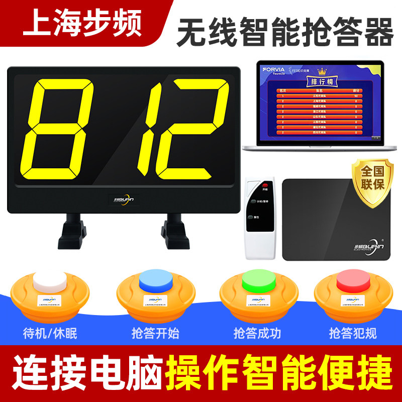 步频8120型无线电脑软件计分系统抢答器知识竞赛视频记分智能语音4组6组8组10组简易亮灯按钮比赛答题器租赁,办公设备/耗材/相关服务,抢答器/答题器,淘宝优惠券,粉丝福利购,淘宝优惠卷