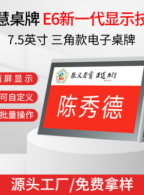 步频智能电子桌牌 双面墨水屏 7.5英寸E6彩屏桌牌 黑色款T型 HE-900T