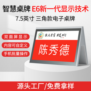 双面墨水屏 7.5英寸E6彩屏桌牌 T型 900T 黑色款 步频智能电子桌牌