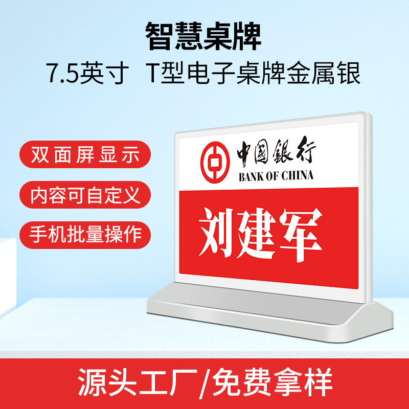 步频 智能识别电子会议桌牌双面墨水屏 L7345/L7645 E6彩屏会议室桌签台卡工位座位牌(支持花呗/支持对公)图片