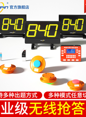 步频无线电脑记分抢答器(8400CS小型)软件计分知识竞赛4组6组8组10组12组14组16组18组20组