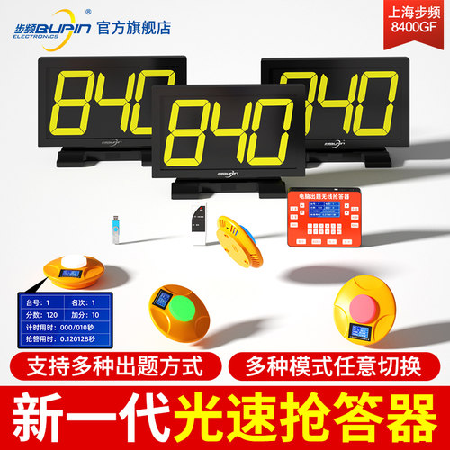 步频光速大型出题ipad知识竞赛