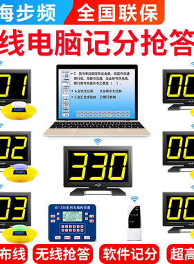 步频 无线抢答器330GF组知识竞赛4组6组8组10组12组无线记分抢答器