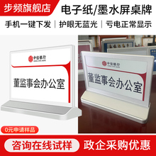 步频智能电子会议桌牌名牌墨水屏蓝牙三色E6彩色桌牌席卡双面智能价签多功能工位姓名座位牌签名桌签PM830