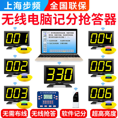 步频330GL抢答器记分 电子电脑抢答器4组6组10组12组知识竞赛无线抢答器手按计时计分