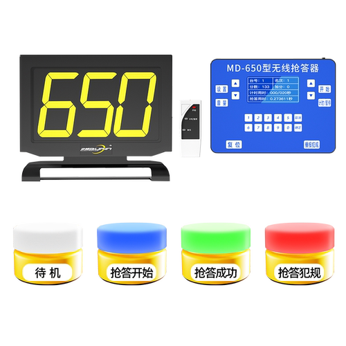 步频 无线抢答器按钮 套装4组6组8组10组20组官方正品旗舰店