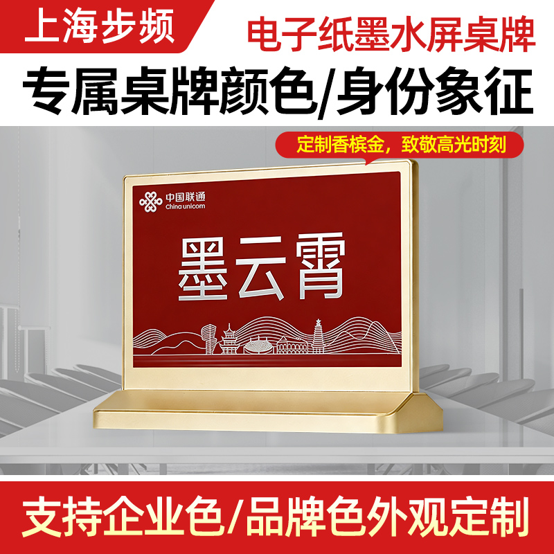 步频电子桌牌颜色定制款