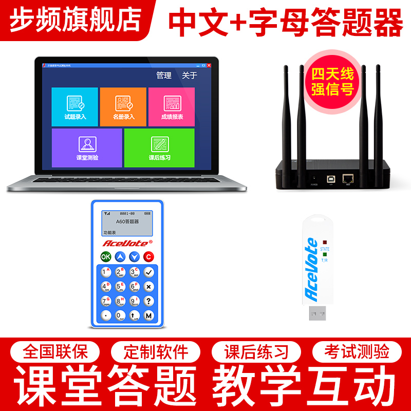 步频A60无线课堂互动答题器 签到学生考试答题系统软件 电子打分器学校培训班抢答器