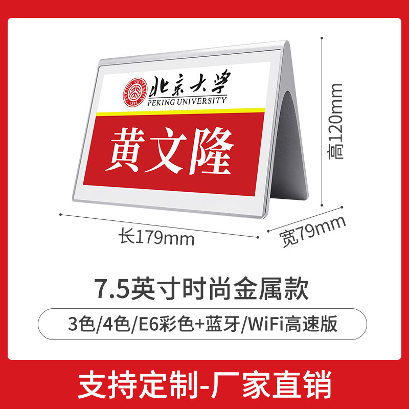 步频 智能电子桌牌墨水屏7.5英寸银色款T型双面屏