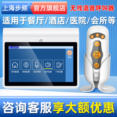 步频 无线对讲呼叫器茶楼茶坊棋牌室麻将房吧台包厢房间医院实时