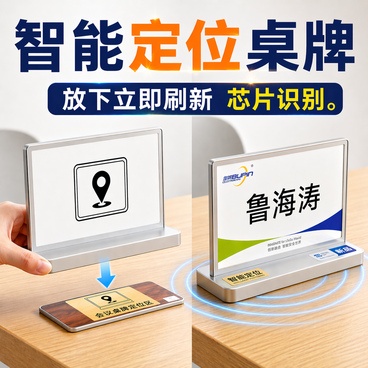 步频智能定位电子桌牌 双面墨水屏 7.5英寸E6彩屏桌签席位卡姓名人名台牌台签wifi蓝牙会议室7600/7645/pm800