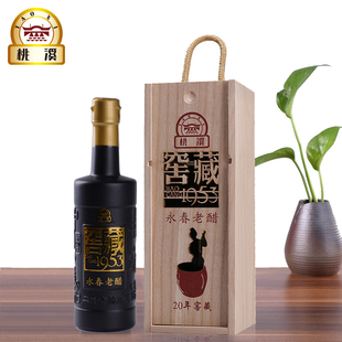 永春老醋陈醋桃溪牌 原木雕刻礼盒醋 窖藏1953二十年手工醋350ml