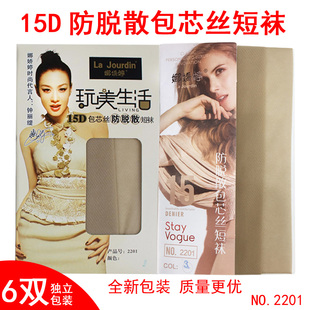 娜娇婷春夏超薄2201防勾丝短袜15D透明莱卡包芯丝透明女袜 包邮