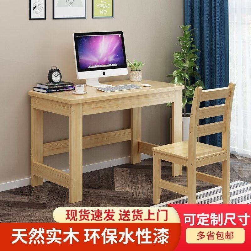 松木电脑桌儿童学习桌家用现代木桌学生书桌书桌简约台式办公桌