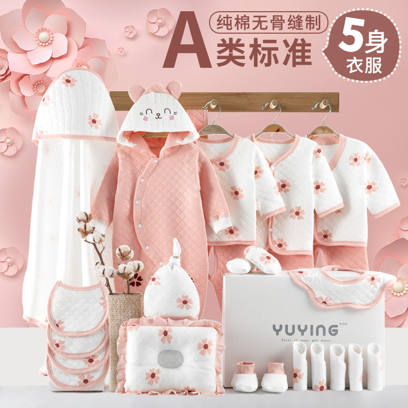 新生礼盒婴儿用品衣服套装初生满月礼物刚出生百天女宝宝春秋套盒