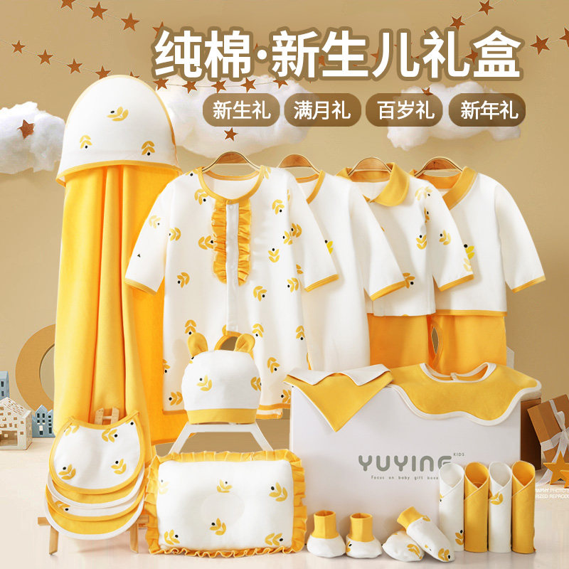 新生婴儿衣服套盒礼盒套装刚出生女宝宝满月见面礼物初生用品大全