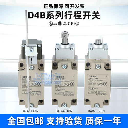欧姆龙行程限位开关D4B-2116N 2111N 1170N 1171N 2115N