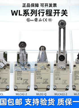 欧姆龙行程限位WLCA2-N WLCA12 WLNJ-N WLCA12-2N-Q WLCL WLD2