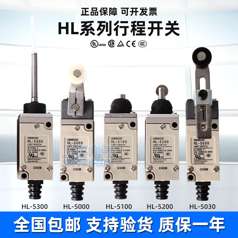 原装欧姆龙限位行程开关HL-5030 HL-5300 5200 5100 5050 5072