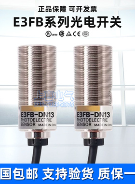 欧姆龙光电开关E3FB-TN11 TP21 RN11 RP22 DN12 DP12 DN11-13-L/D