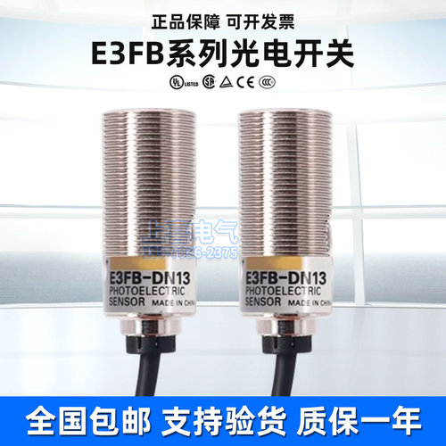 金属外壳光电开关E3FB-DN13