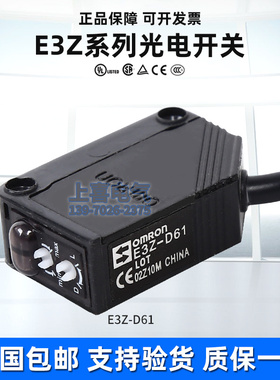 欧姆龙光电开关E3Z-D61 E3Z-D62 E3Z-R61 E3Z-T81 E3Z-T61传感器