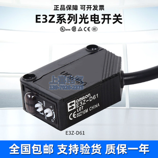 T81 欧姆龙光电开关E3Z T61传感器 R61 D62 D61 E3Z