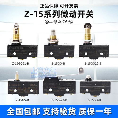 欧姆龙微动行程开关Z-15GQ-B Z-15GW22-B GQ22-B GD-B HW78-B