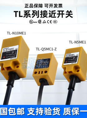 欧姆龙方形接近开关TL-N20ME1 N10ME1 N5MD1 N10MY1 N20MF2传感器
