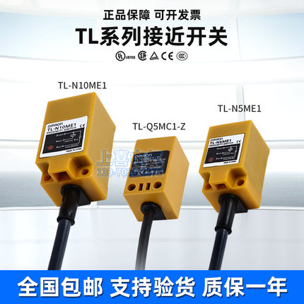 欧姆龙方形接近开关TL-N20ME1 N10ME1 N5MD1 N10MY1 N20MF2传感器