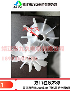 靖江九久电机2200W DM90L   YX3-100L  3 KW风叶，黑猫清洗机专用