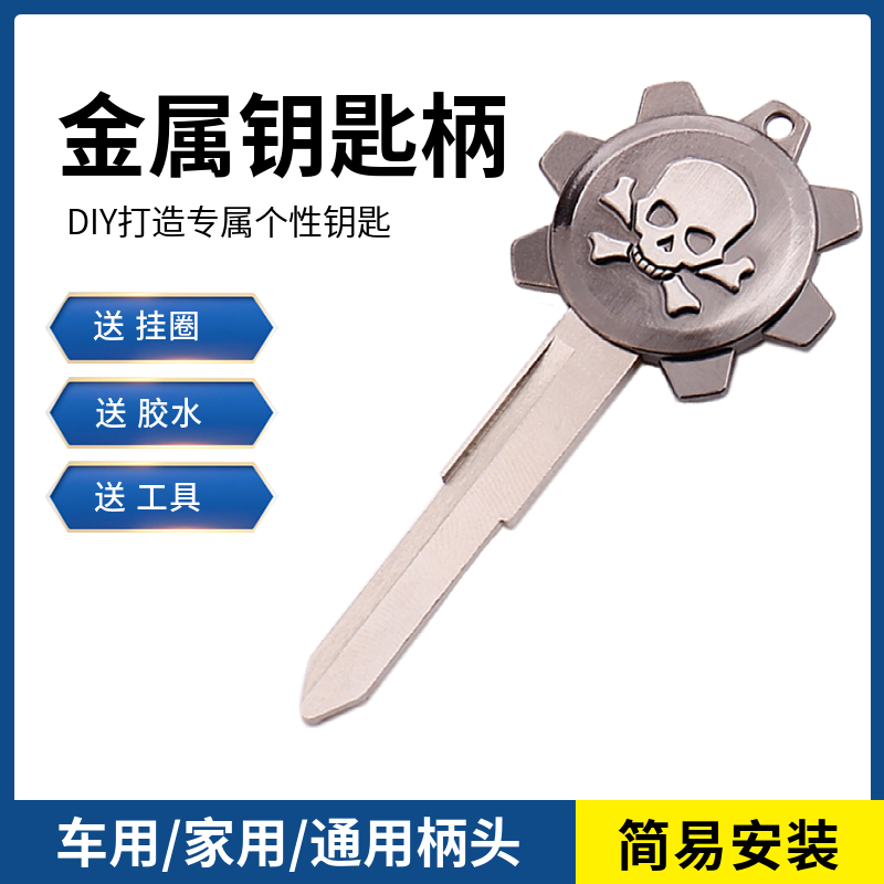 摩托车钥匙替换头通用