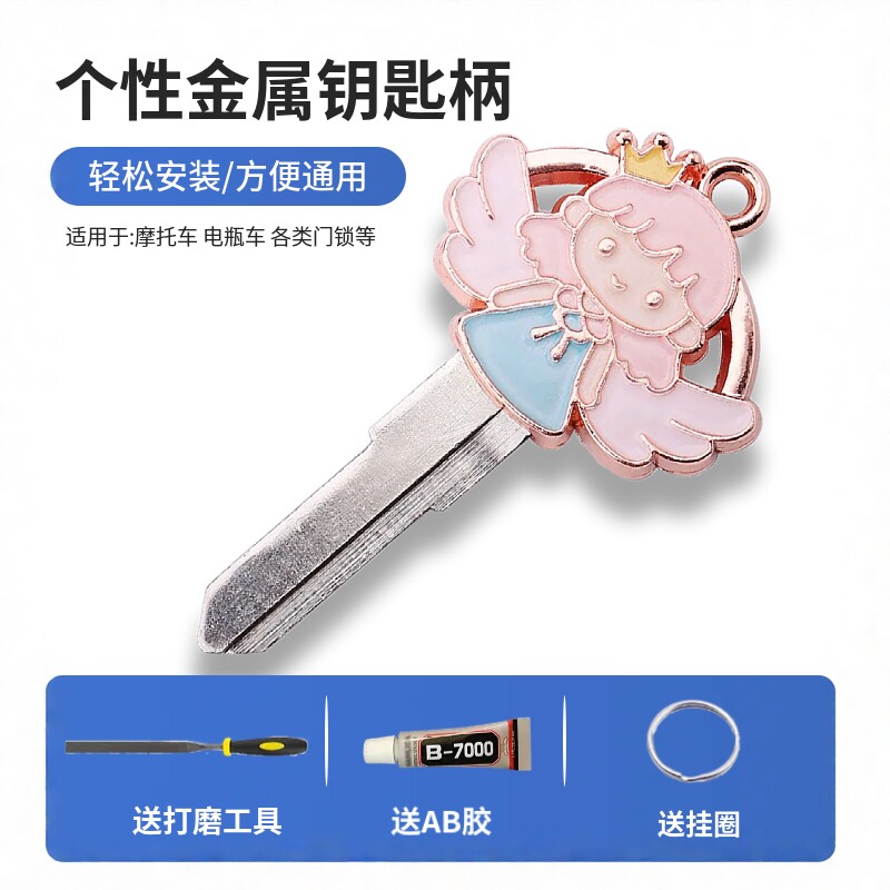 天使翅膀可爱个性踏板摩托车钥匙改装DIY钥匙柄替换头家用防盗门