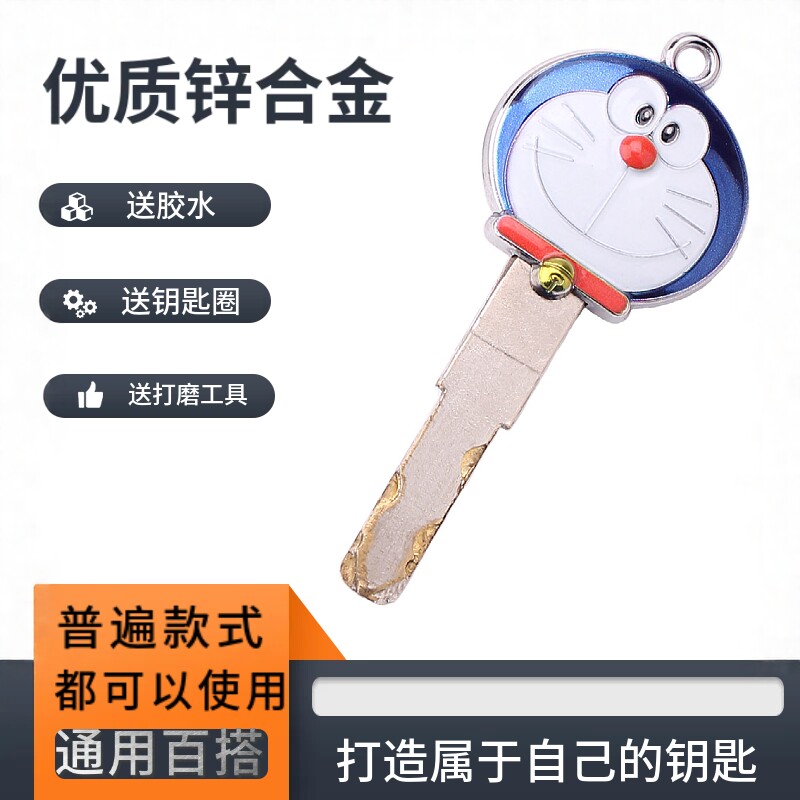 哆啦A梦卡通钥匙柄替换头可爱动漫挂件摩托车钥匙改装通用机械柄
