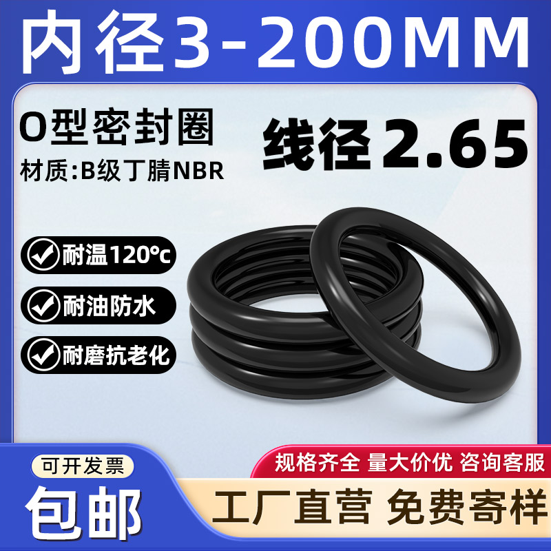 丁腈密封O型圈内径3-290线径2.65